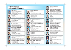 千葉ブロック協議会 25 会員会議所 理事長紹介