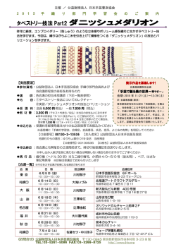 手織り学習会 - 日本手芸普及協会