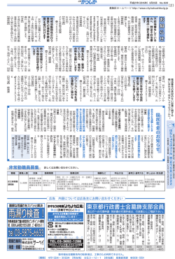 東京都行政書士会 飾支部会員
