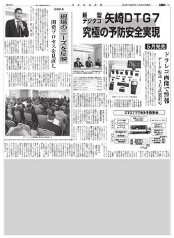 新型デジタコ 矢崎DTG7 究極の予防安全実現 5月発売