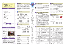 週報 - ロータリー