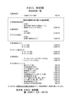 かまくら 味彩館;pdf