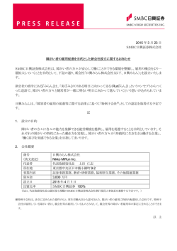 障がい者の雇用促進を目的とした新会社設立に関する;pdf