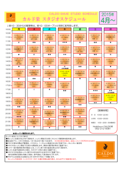 栄スタジオスケジュール(15.04.01)