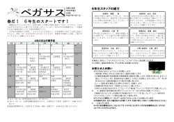 春だ！ 6年生のスタートです！