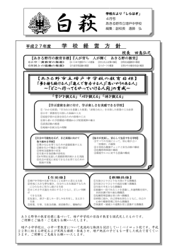 学校だより4月号