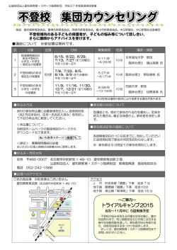 トライアルキャンプ2015 - 愛知県教育・スポーツ振興財団