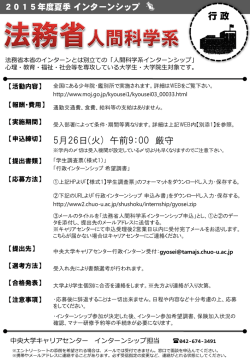 法務省人間科学系インターンシップ【5月26日(火)午前9：00