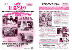 No.316(平成27年4月) - 社会福祉法人 新発田市社会福祉協議会