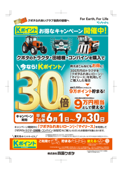 K-POINT30倍キャンペーン 『チラシ』