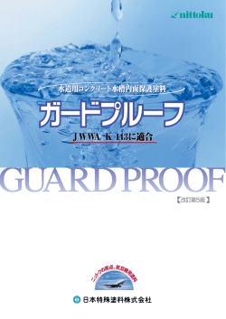 JWWA K 143に適合 JWWA K 143に適合