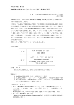 MedDRA/J 研修 コーディングコース