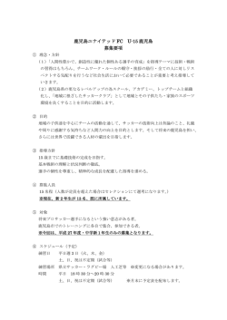 鹿児島ユナイテッド FC U