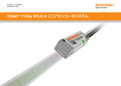 TONiC&trade; T103x RTLC-S リニアエンコーダシステム