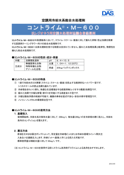 コントライム&reg;・M－600