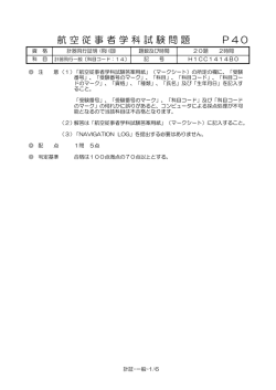 7.計器飛行証明