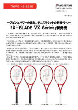 『X－BLADE VX Series 』新発売