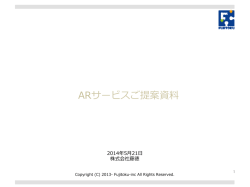 AR制作媒体資料ダウンロード - Fujitoku,Inc.