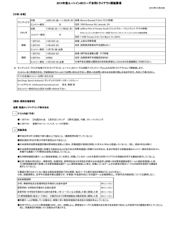 2014年度ルートインBCリーグ合同トライアウト開催要項