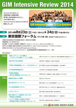 GIM Intensive Review 2014