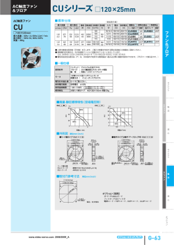 CUシリーズ 120&times;25mm