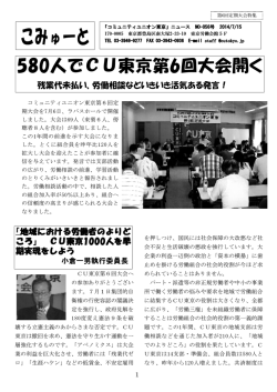 056号 - コミュニティユニオン東京