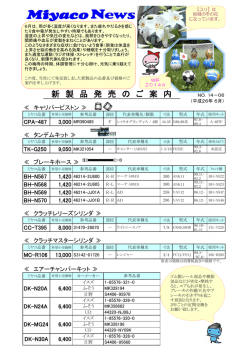 ミヤコニュース / Miyaco News （No.14-06）
