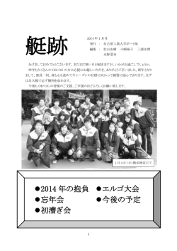 1月号 - 名古屋工業大学ボート部