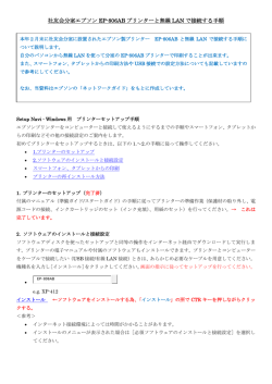 社友会分室エプソン EP-806AB プリンターと無線 LAN で接続する手順