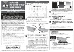 エプソン用 オフキャリッジプリンター用使用手順書