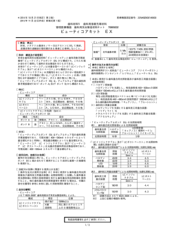 添付文書＞ビューティコアキット EX(48KB)