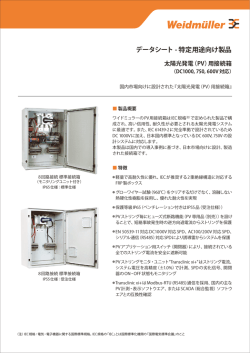 PDFデータシート - 日本ワイドミュラー