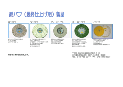 綿バイアス FNバイアス ブリーツバイアス オート綿バイアス バラバフ 研磨