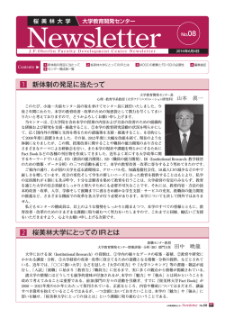 1 新体制の発足に当たって 2 桜美林大学にとってのIRとは