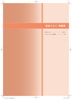 08:安全ベスト・保護具