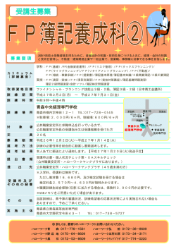 FP簿記養成科
