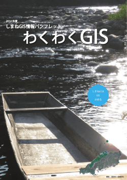 わくわくGIS