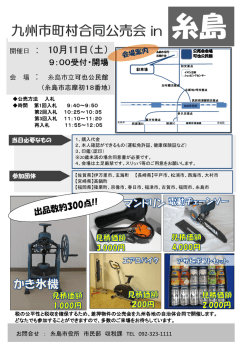 「九州市町村合同公売会 in 糸島」リーフレット（PDF形式：1.1MB）