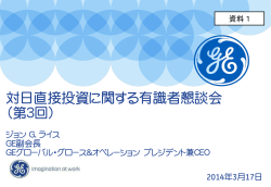 資料1 General Electric Company提出資料（PDF形式：1290KB）