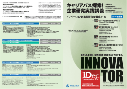 イノベーション創出型研究者養成 I&sim;IV
