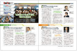 掲載記事 - 株式会社デンソーITソリューションズ