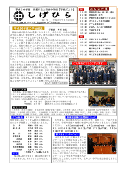 4月号 - 日置市の小中学校