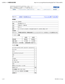 レカロシート車種別適合情報 http://www.recaro.jp/bfmatch/matching