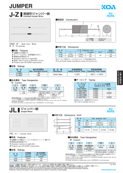 ジャンパー線