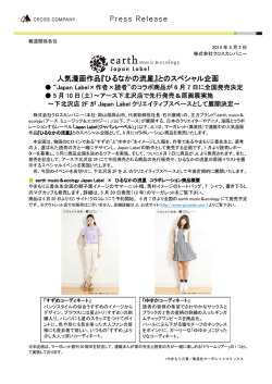 人気漫画作品『ひるなかの流星』とのスペシャル企画