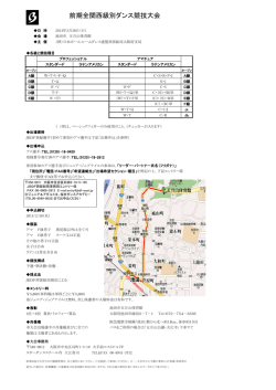 前期全関西級別ダンス競技大会