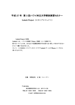 第3回ハワイ大学人体解剖実習募集案内