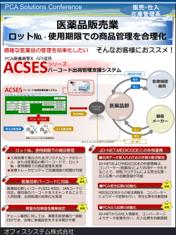 ACSESバーコード出荷管理支援システム