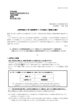 e医学会導入に伴う会員専用ページの改変とご登録のお願い