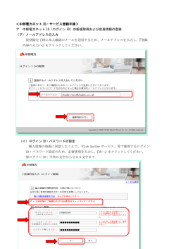 中部電力ネット ID・サービス登録手順＞ ア 中部電力ネット ID（ログイン ID）